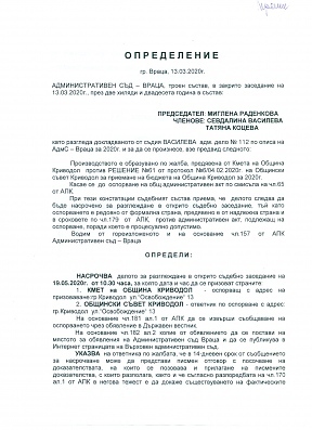 Определение на Административен съд Враца