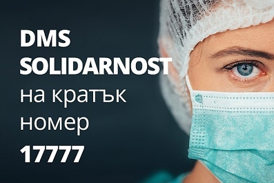 Министерството на здравеопазването стартира DMS кампания