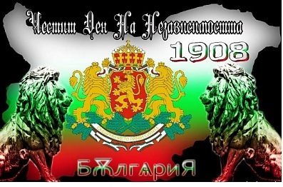 ПОЗДРАВ ПО СЛУЧАЙ 22 СЕПТЕМВРИ- ДЕН НА НЕЗАВИСИМОСТТА НА БЪЛГАРИЯ НА  ХРИСТО ДОКОВ КМЕТ НА ОБЩИНА КРИВОДОЛ