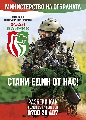 Офиса за военен отчет обявява, че със заповед ОХ- 280/01.04.2021 г. на министъра на отбраната на Република България е разкрита процедура по обявява