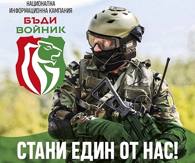 Обявени са 2(две) вакантни войнишки длъжности в Националния военен университет „Васил Левски“ – град Велико Търново