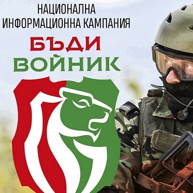 О Б Я В А  за приемане на служба в доброволния резерв на български граждани 