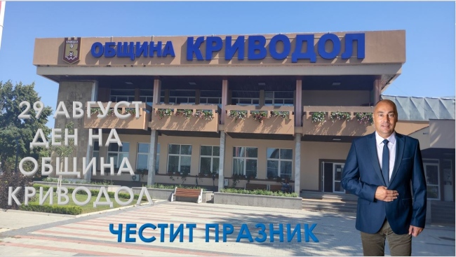  ПОЗДРАВИТЕЛЕН АДРЕС