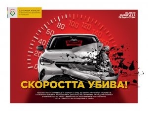 16.11.2025г. -  Световния ден за възпоменание на жертвите от пътнотранспортни произшествия 