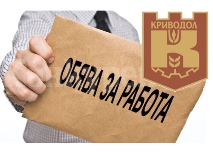 О Б Я В А ЗА РАБОТА